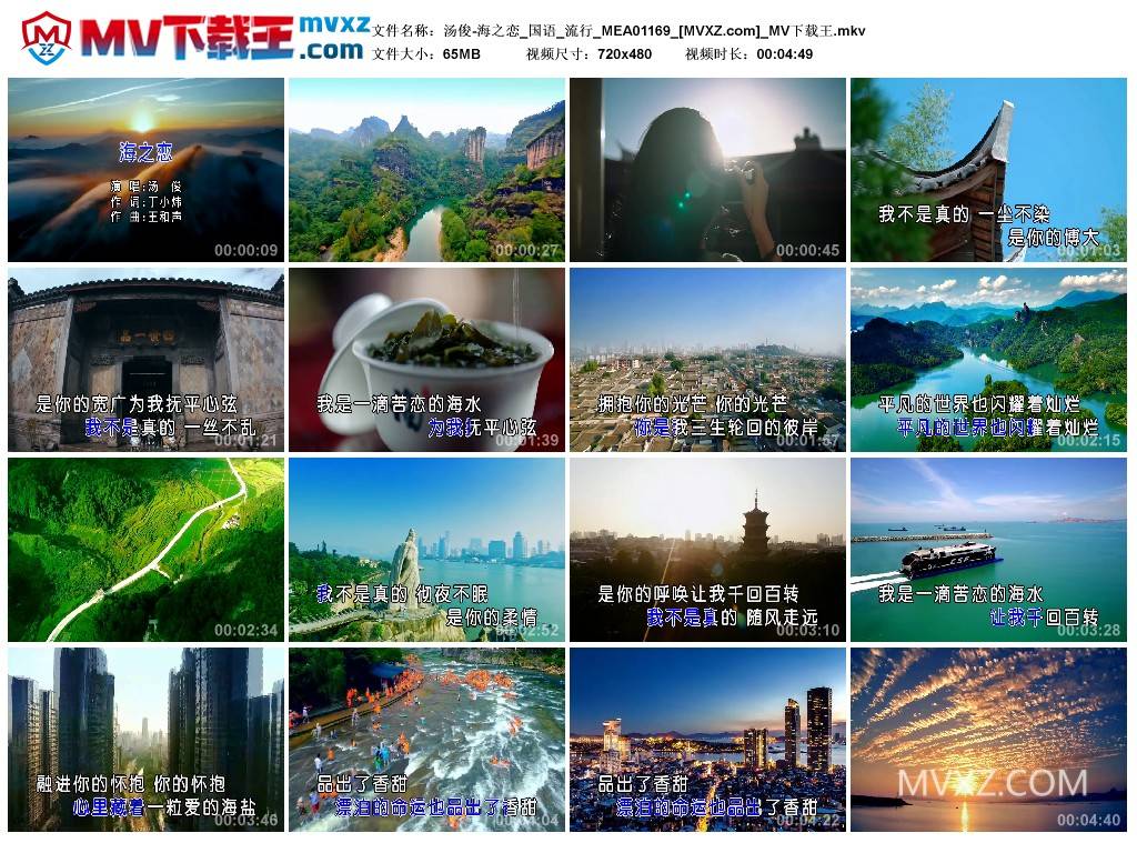 汤俊-海之恋_国语_流行_MEA01169